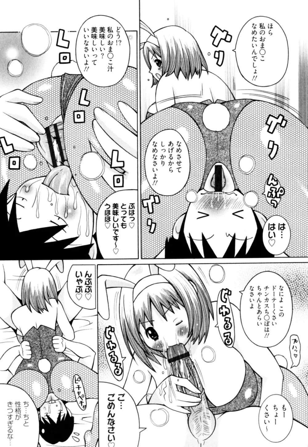 乳HAZARD Page.81