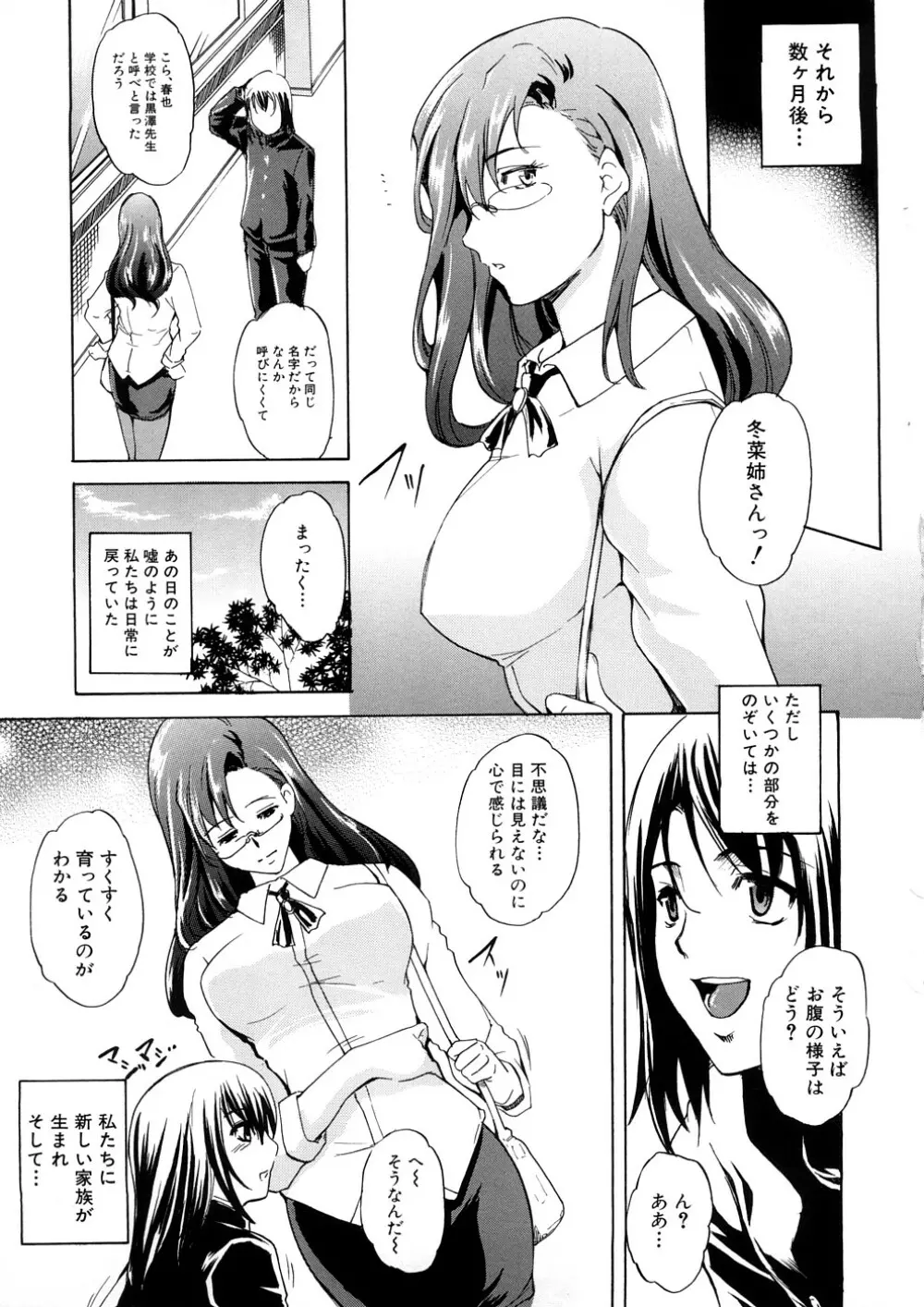 欲情×覚醒 Page.116