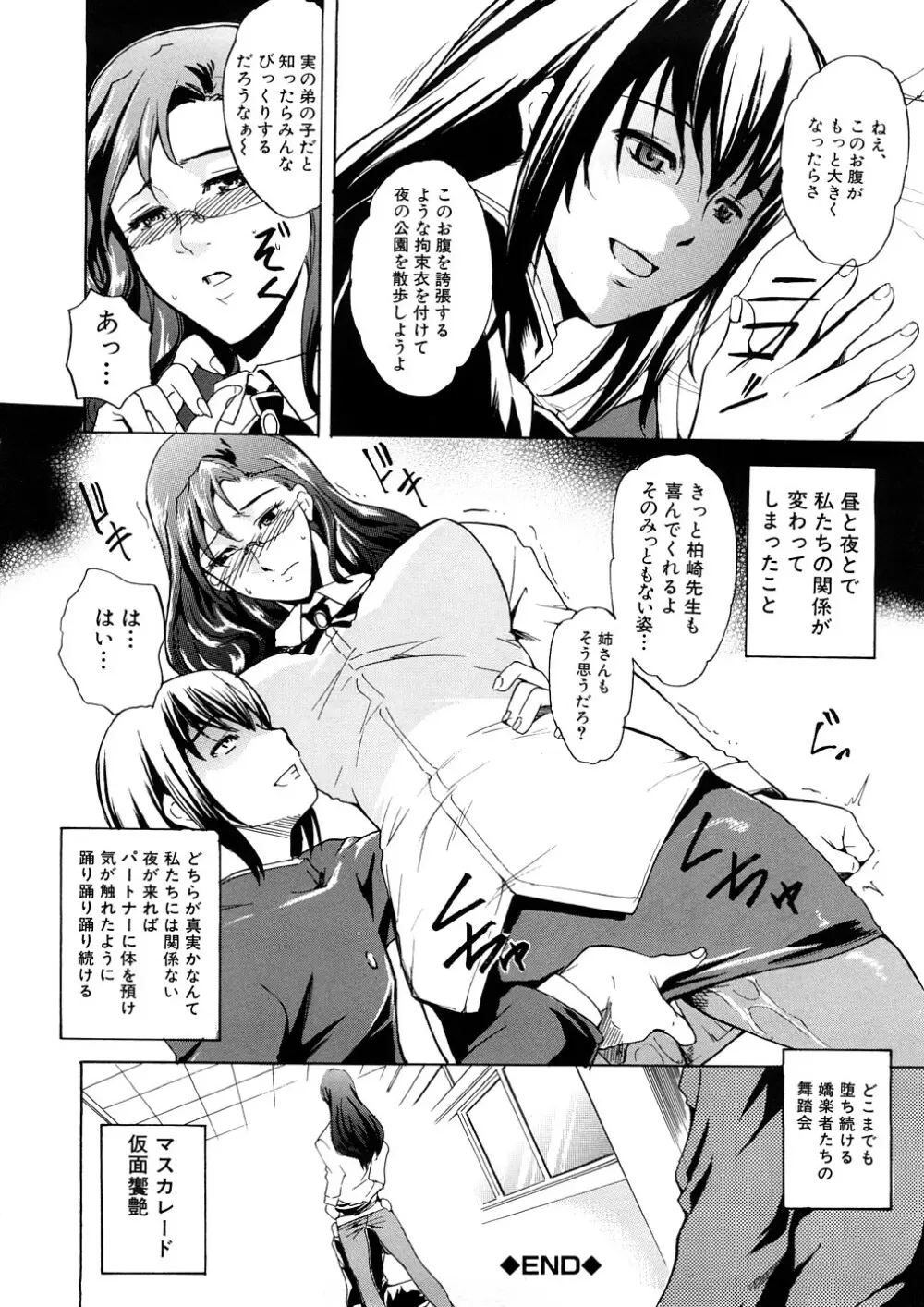 欲情×覚醒 Page.117