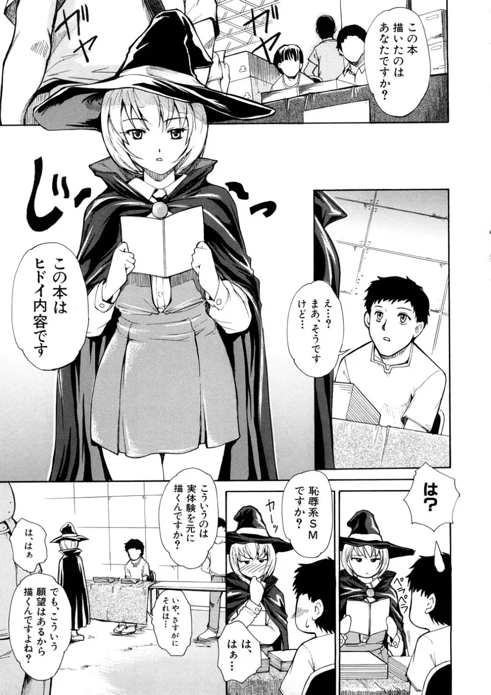 欲情×覚醒 Page.118