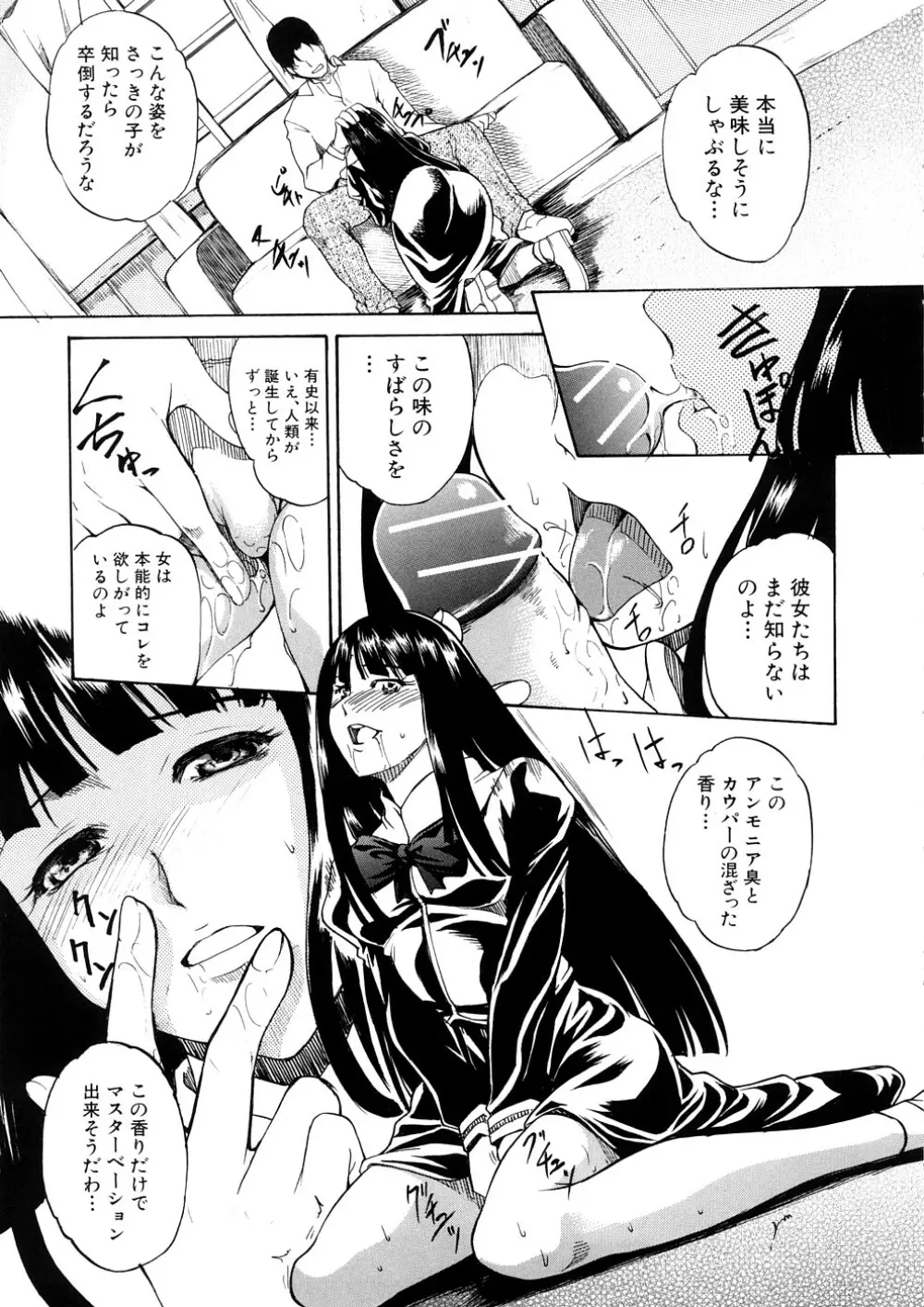 欲情×覚醒 Page.12