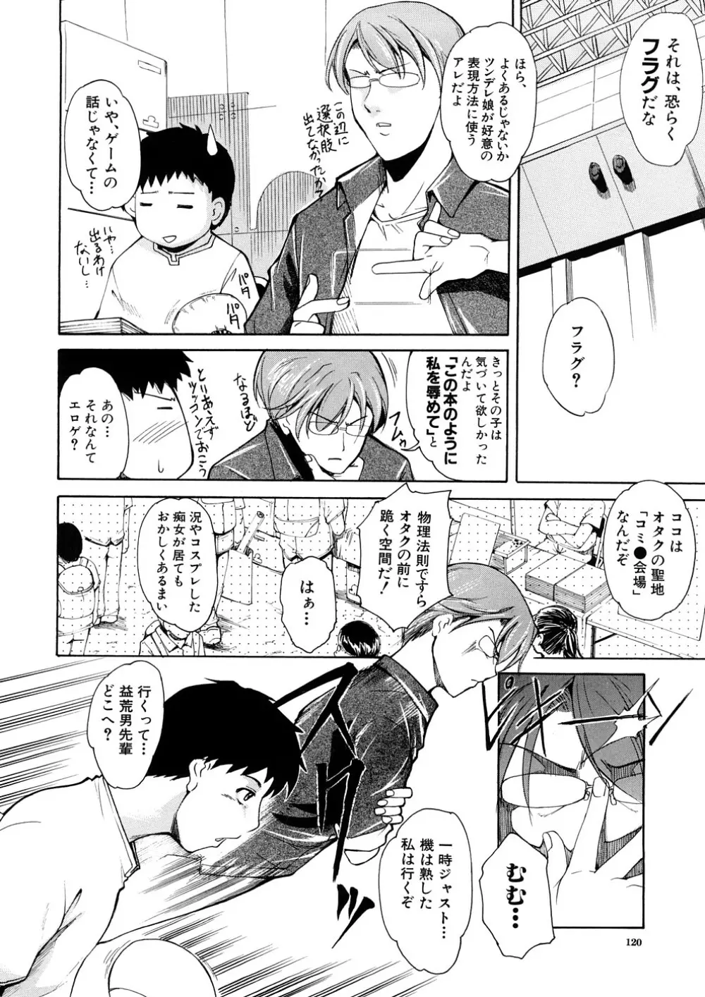 欲情×覚醒 Page.121