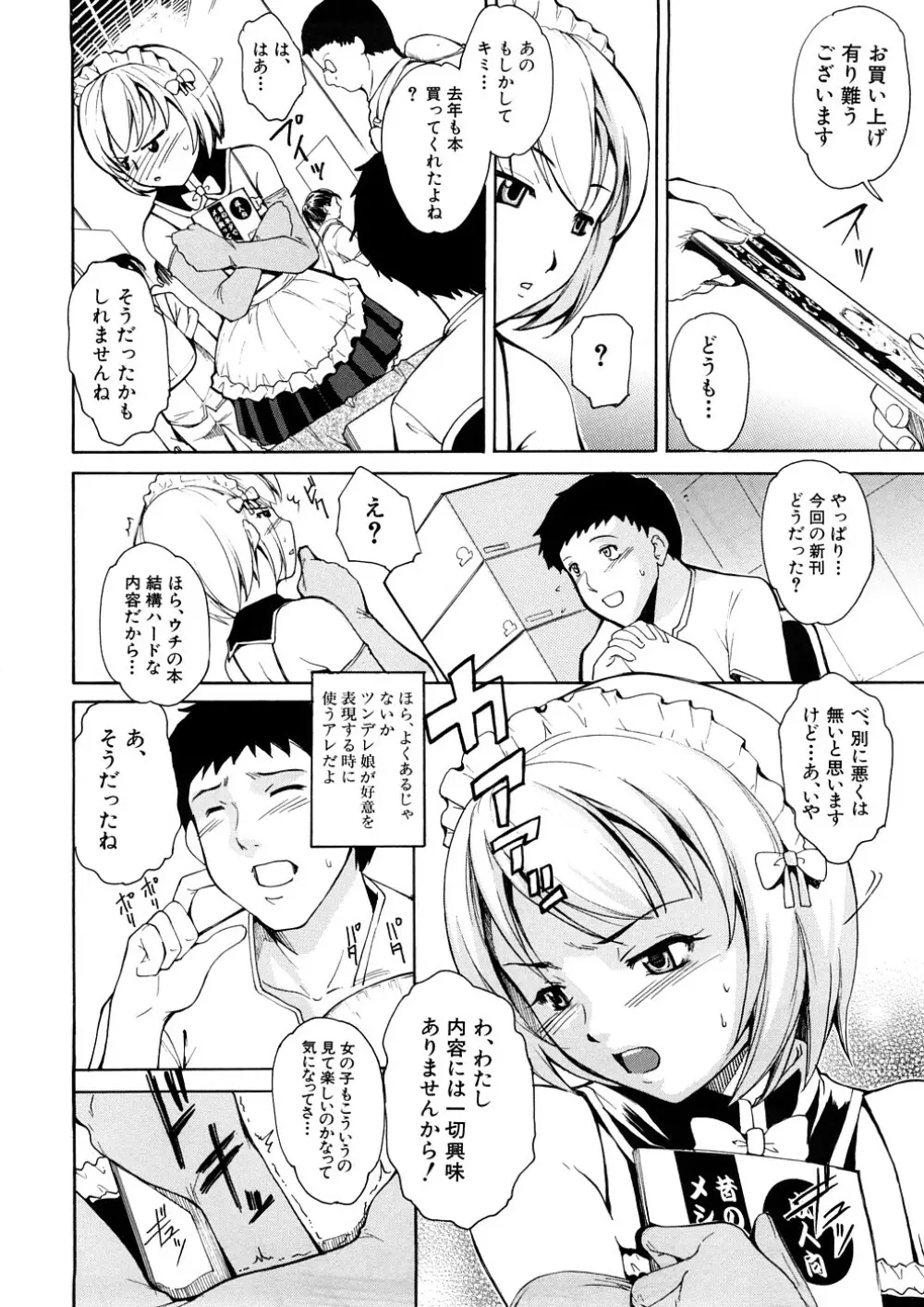 欲情×覚醒 Page.123