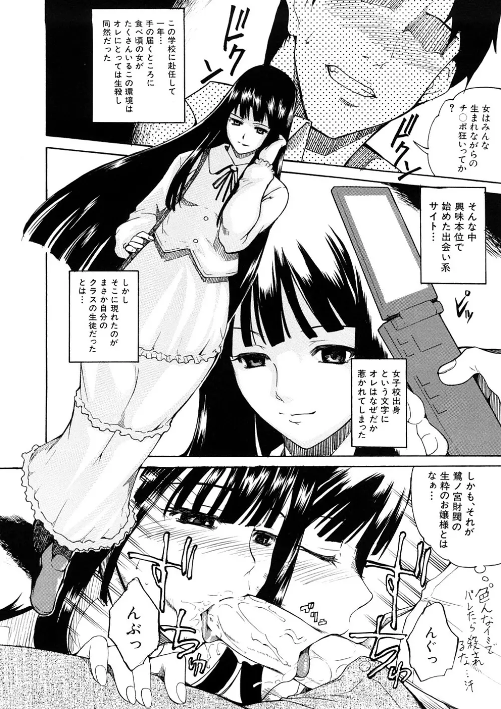 欲情×覚醒 Page.13