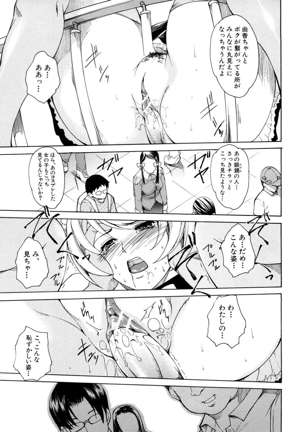 欲情×覚醒 Page.136