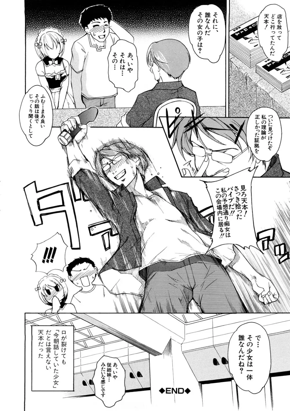 欲情×覚醒 Page.141