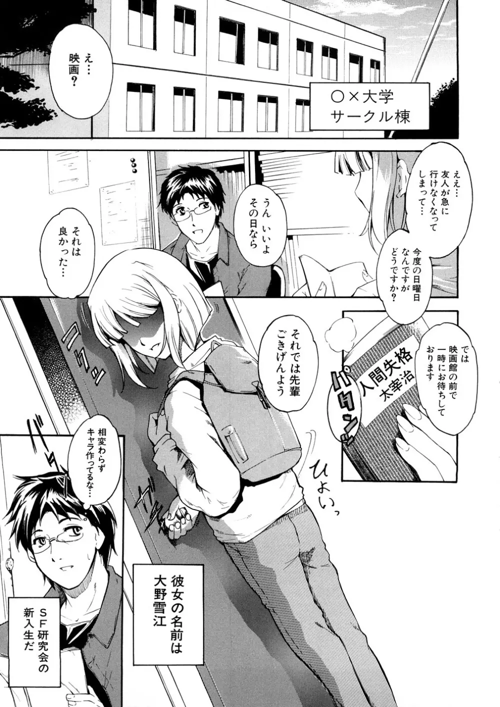欲情×覚醒 Page.142