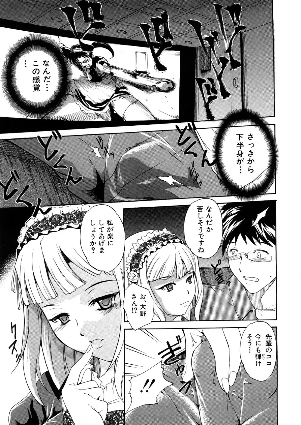 欲情×覚醒 Page.148