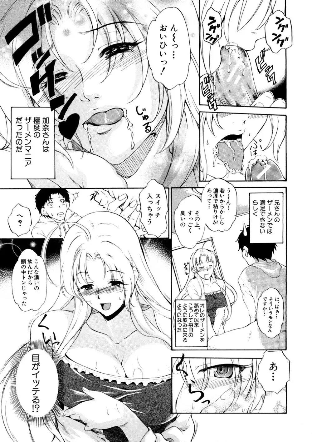 欲情×覚醒 Page.170