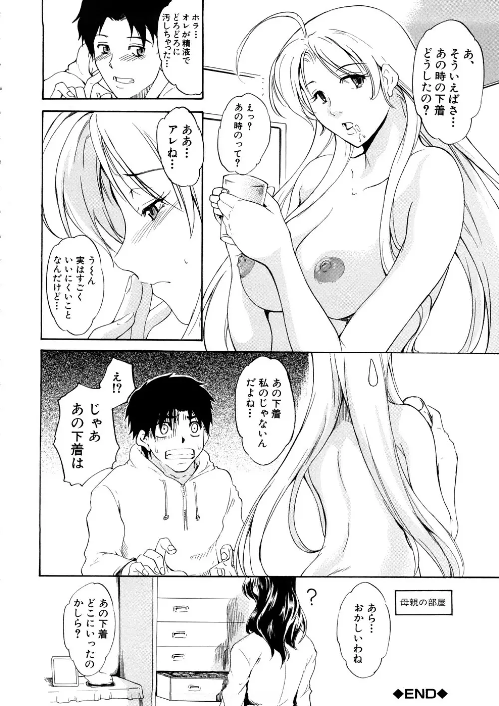 欲情×覚醒 Page.177
