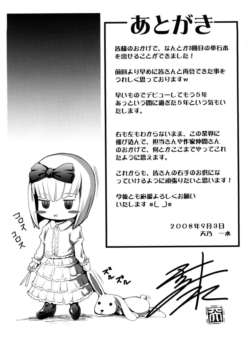 欲情×覚醒 Page.198