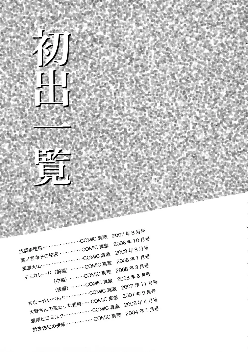 欲情×覚醒 Page.202