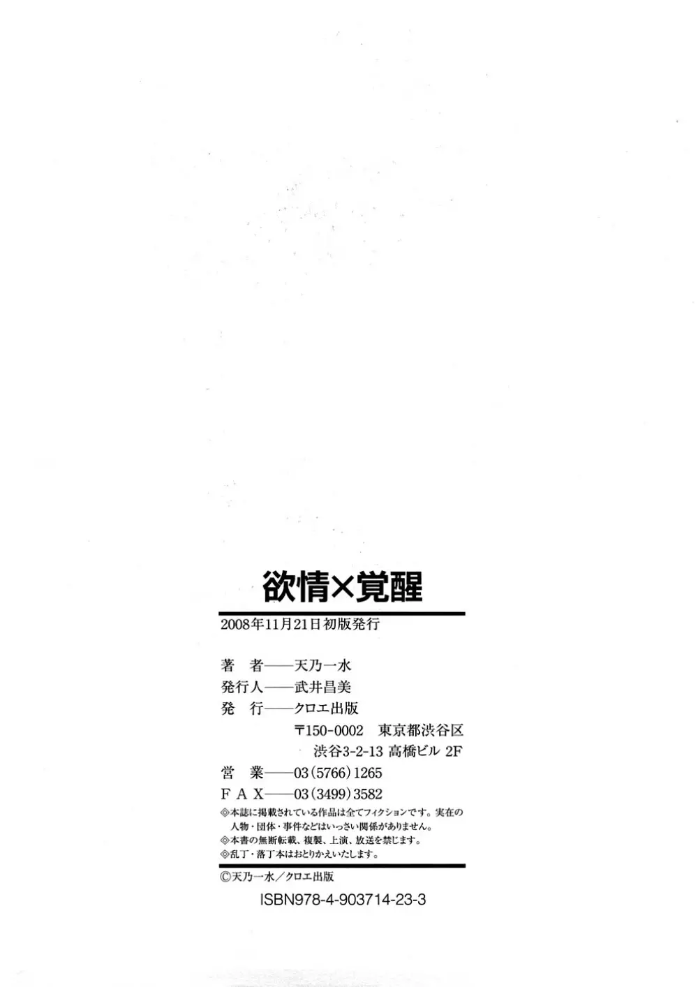 欲情×覚醒 Page.207
