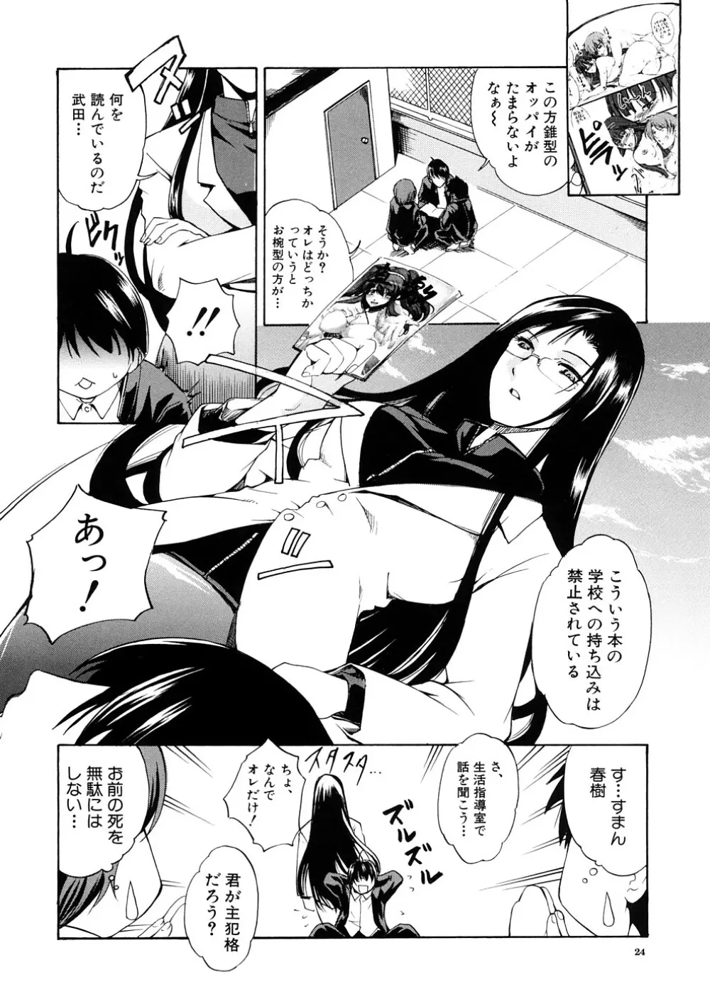 欲情×覚醒 Page.25
