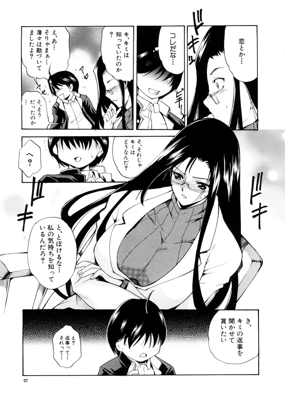 欲情×覚醒 Page.28