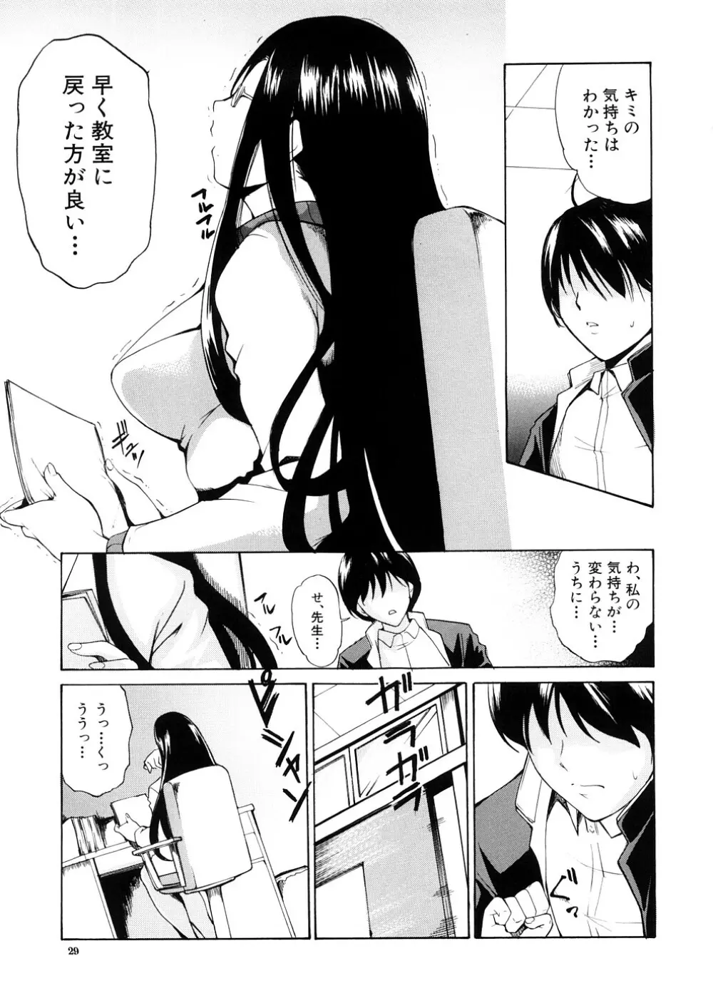 欲情×覚醒 Page.30