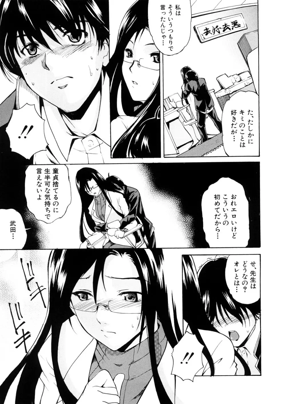 欲情×覚醒 Page.32
