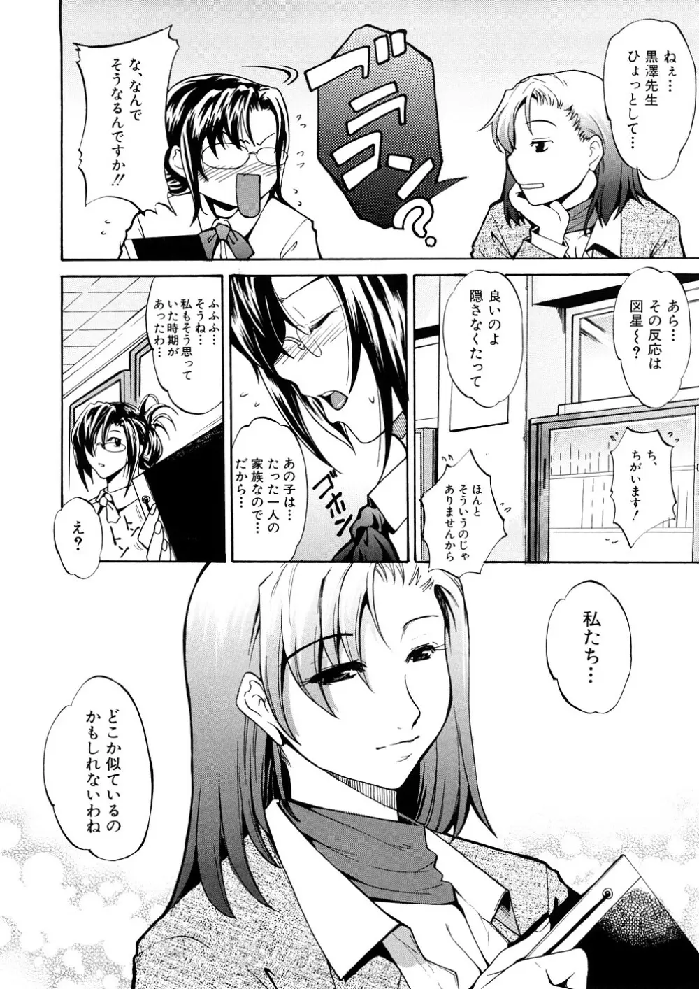 欲情×覚醒 Page.51
