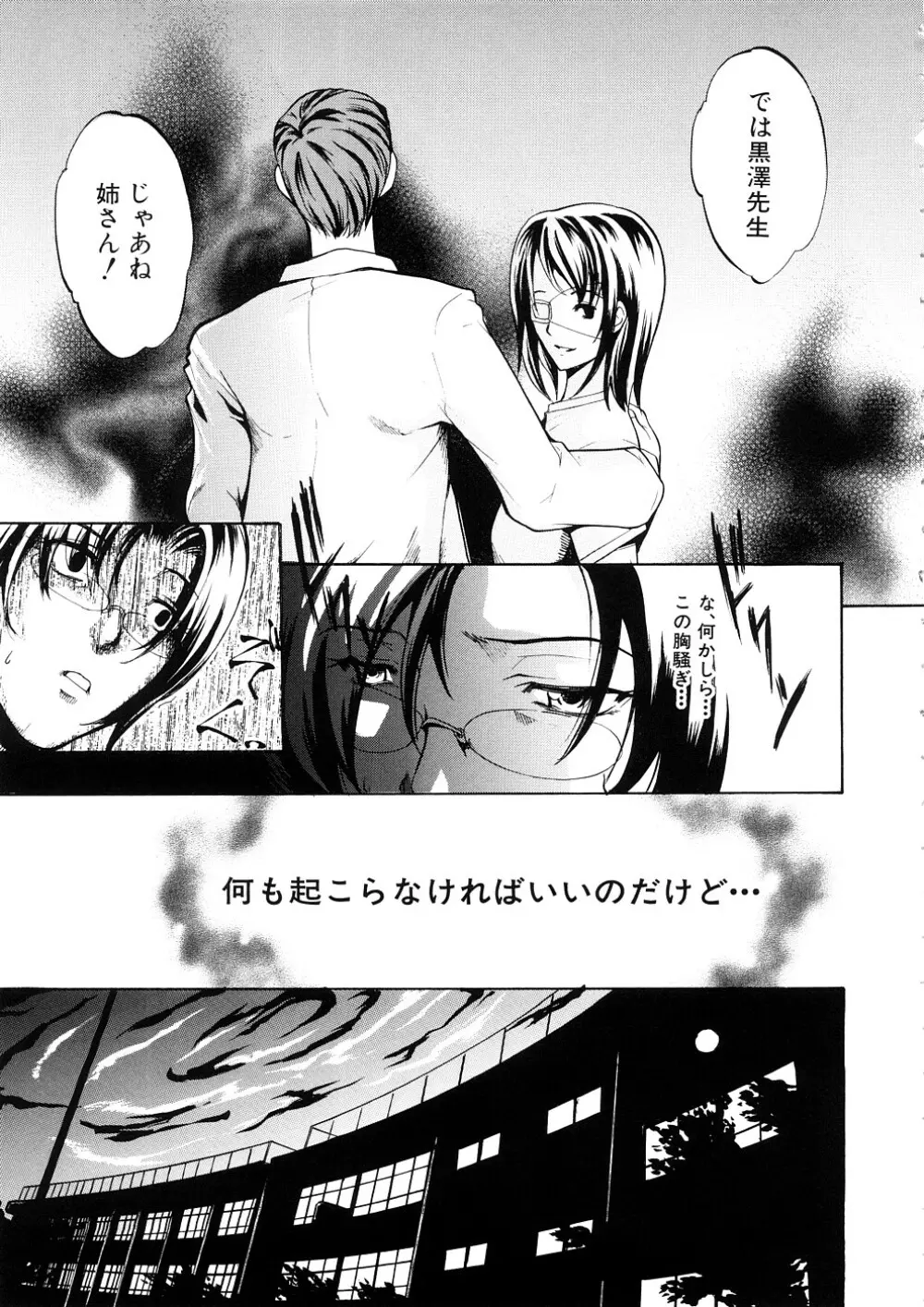 欲情×覚醒 Page.54