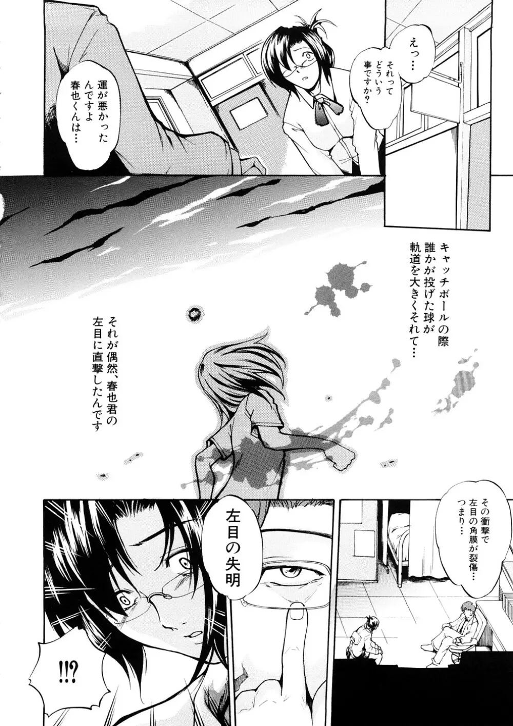 欲情×覚醒 Page.55
