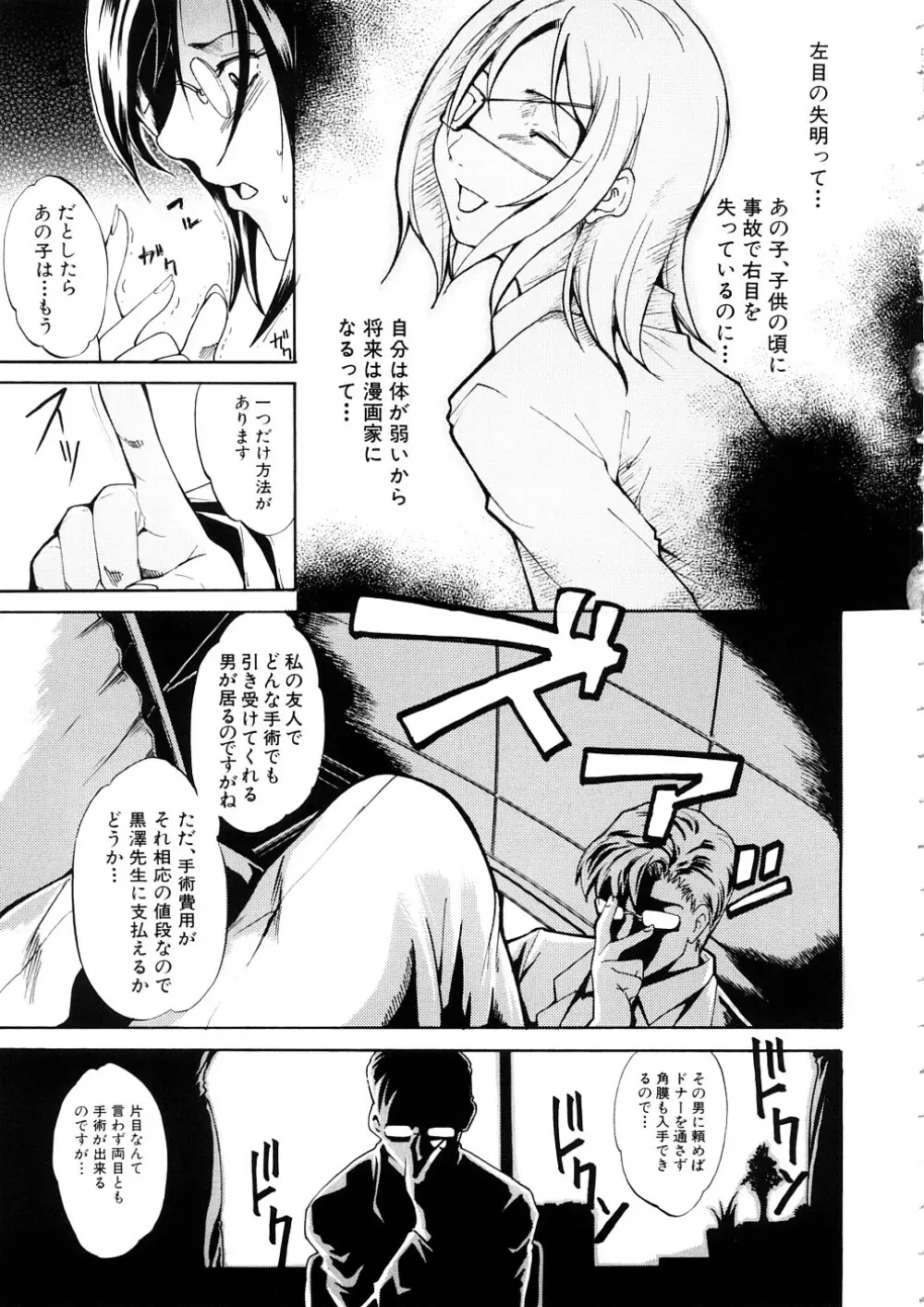 欲情×覚醒 Page.56