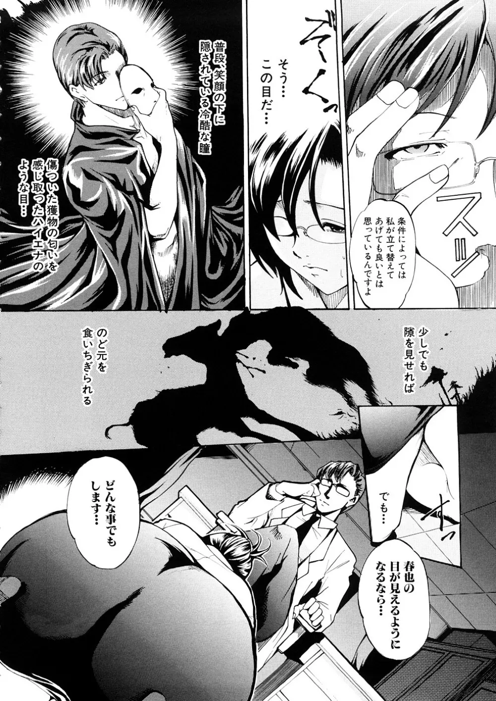 欲情×覚醒 Page.57