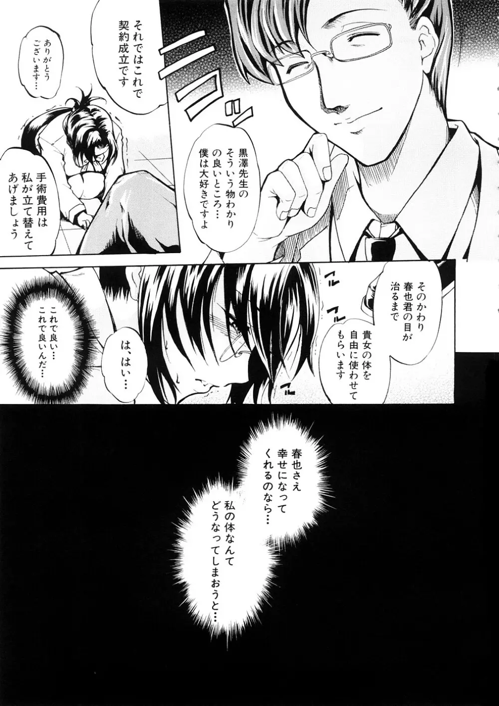 欲情×覚醒 Page.58
