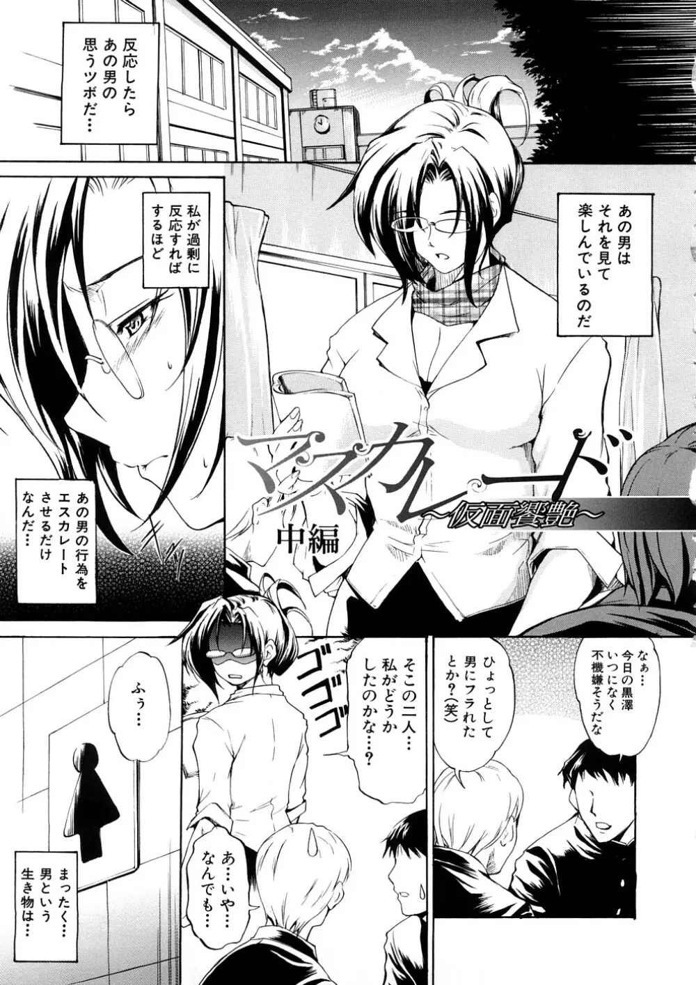 欲情×覚醒 Page.76