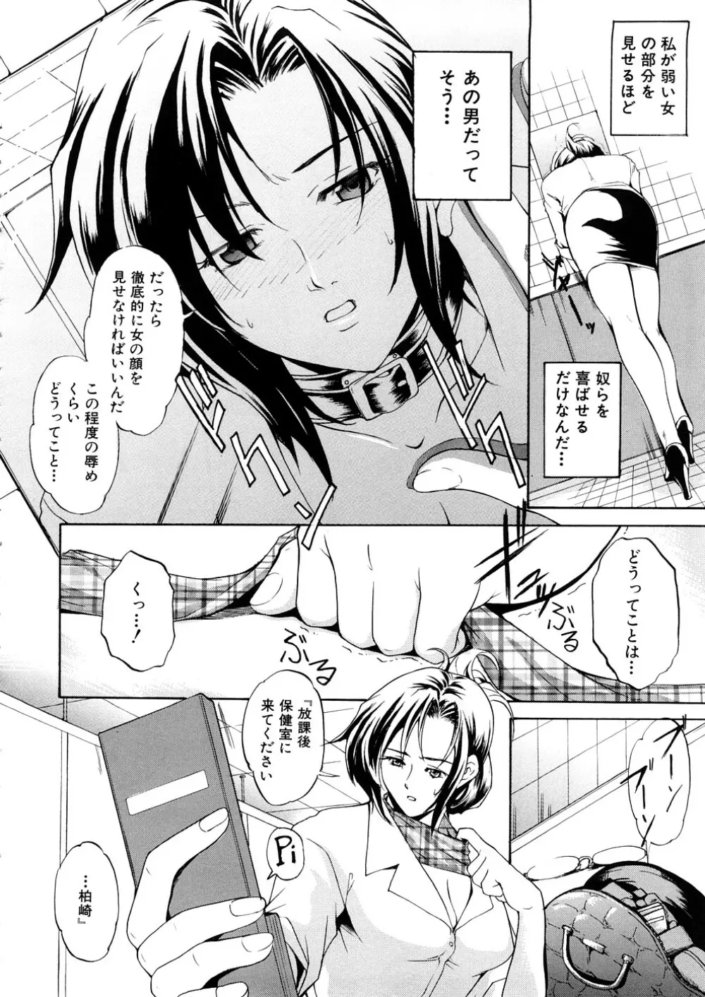 欲情×覚醒 Page.77