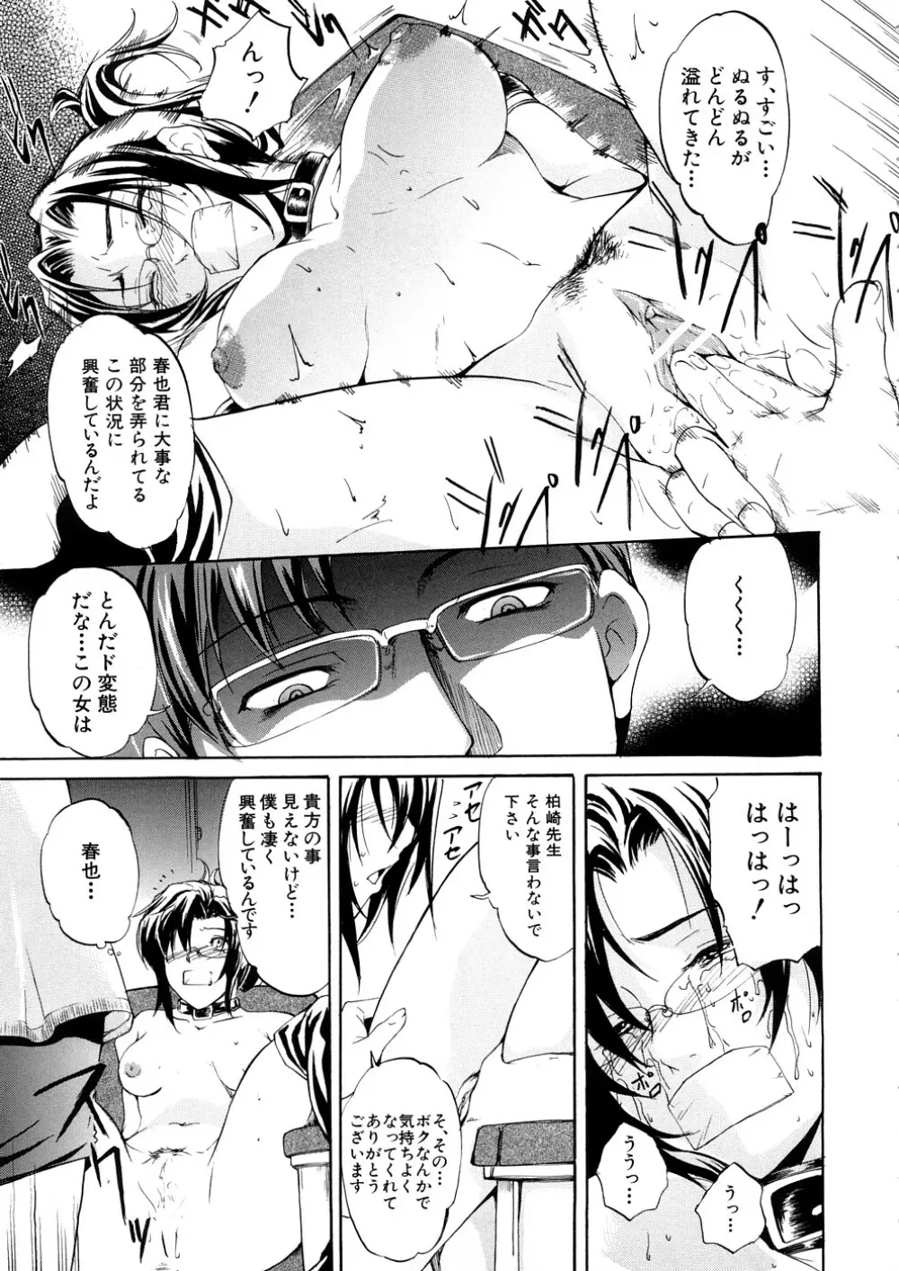 欲情×覚醒 Page.88