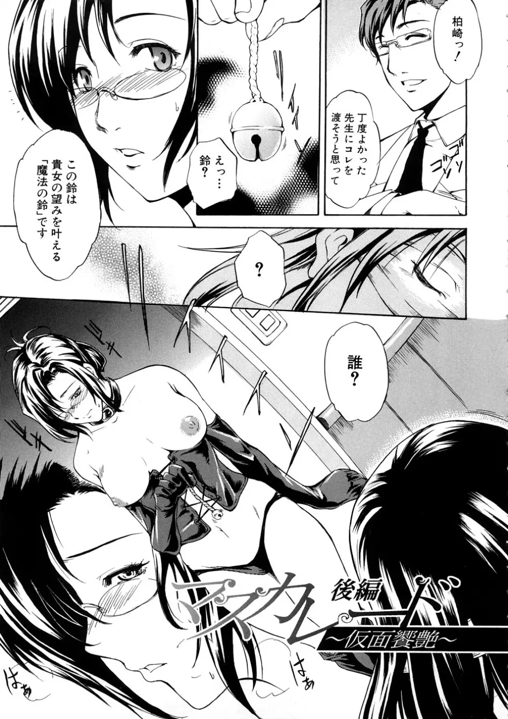 欲情×覚醒 Page.94