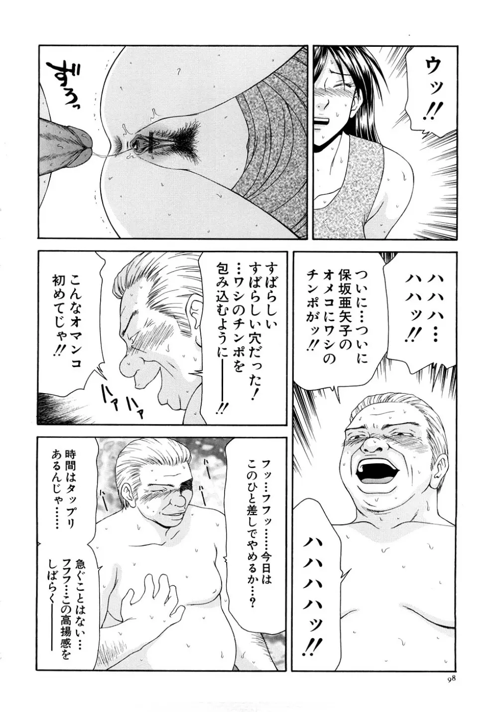 キャスター亜矢子 完全版 Page.100