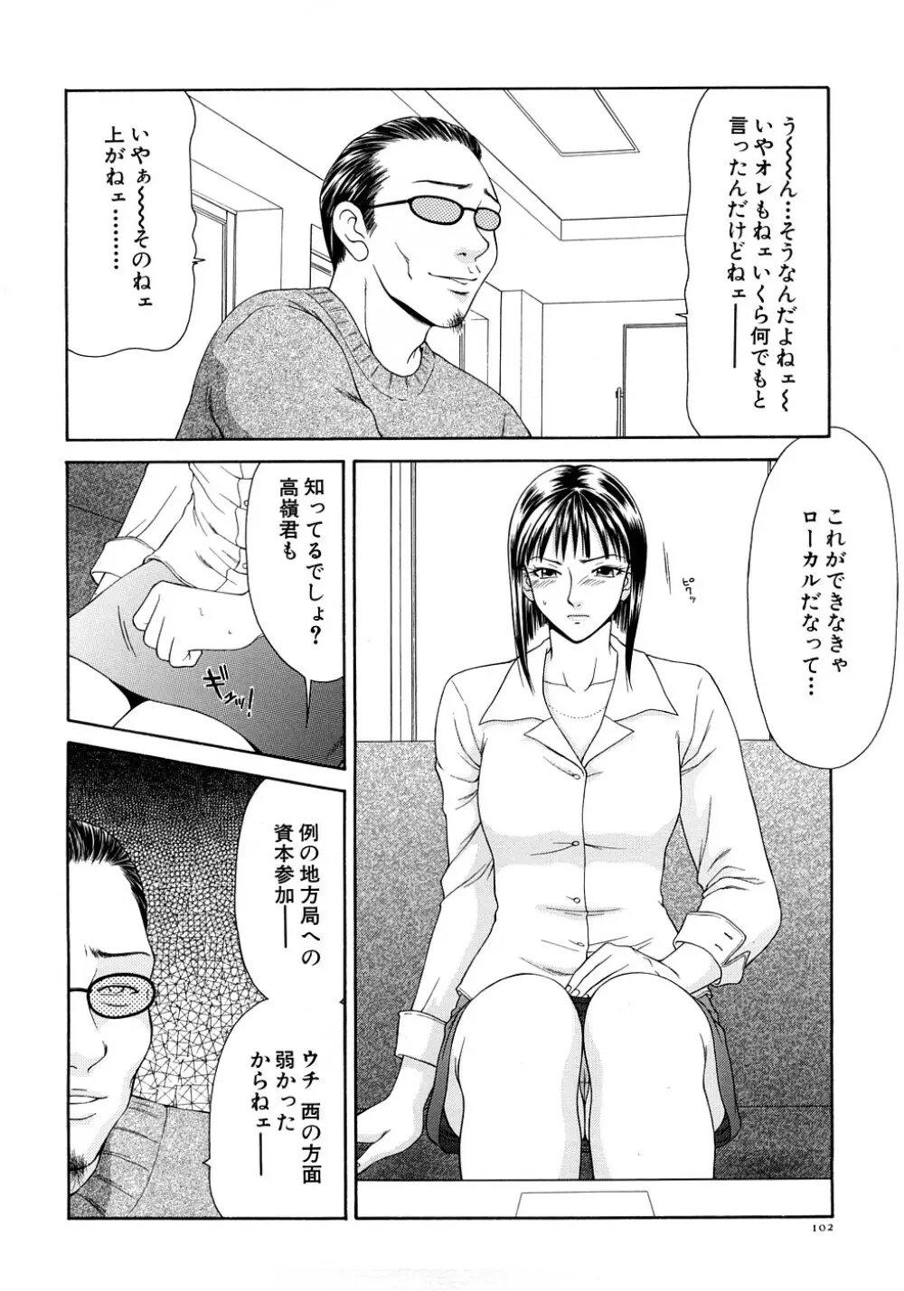 キャスター亜矢子 完全版 Page.104