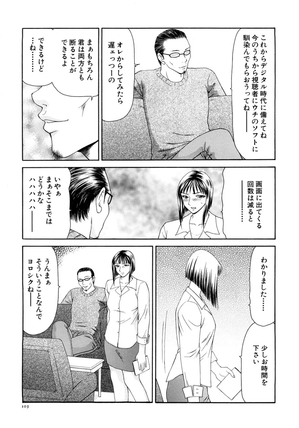 キャスター亜矢子 完全版 Page.105