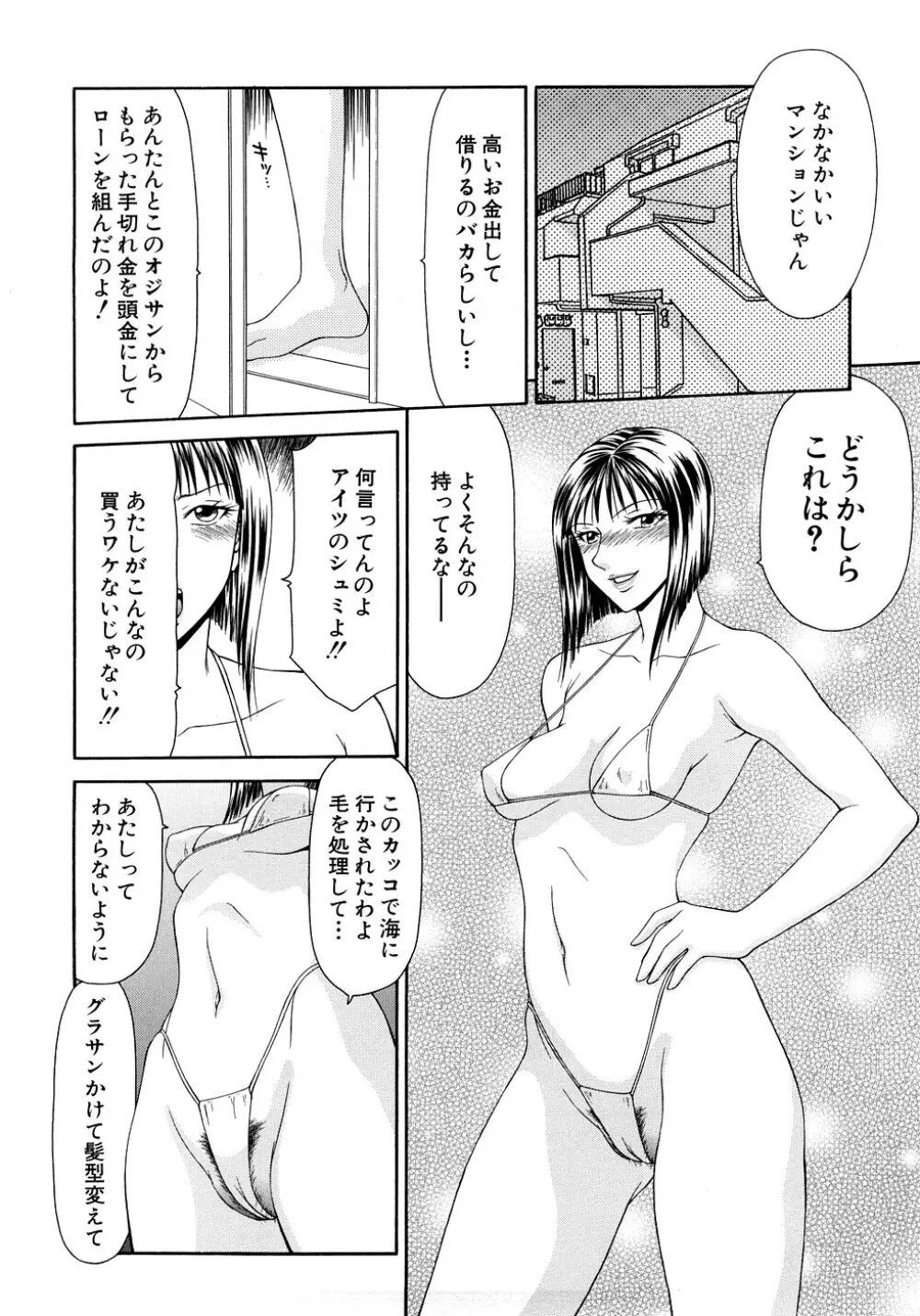 キャスター亜矢子 完全版 Page.108