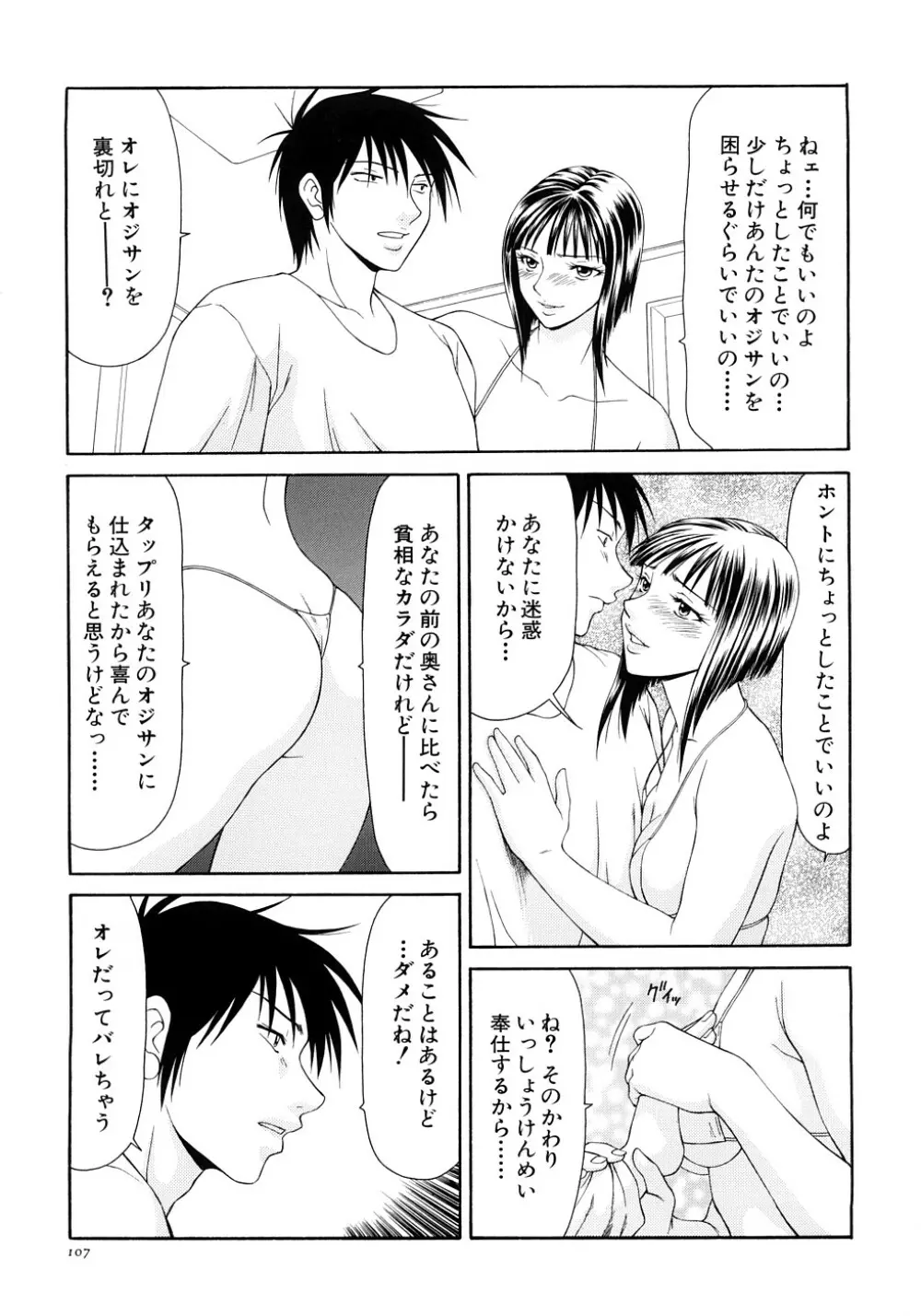キャスター亜矢子 完全版 Page.109