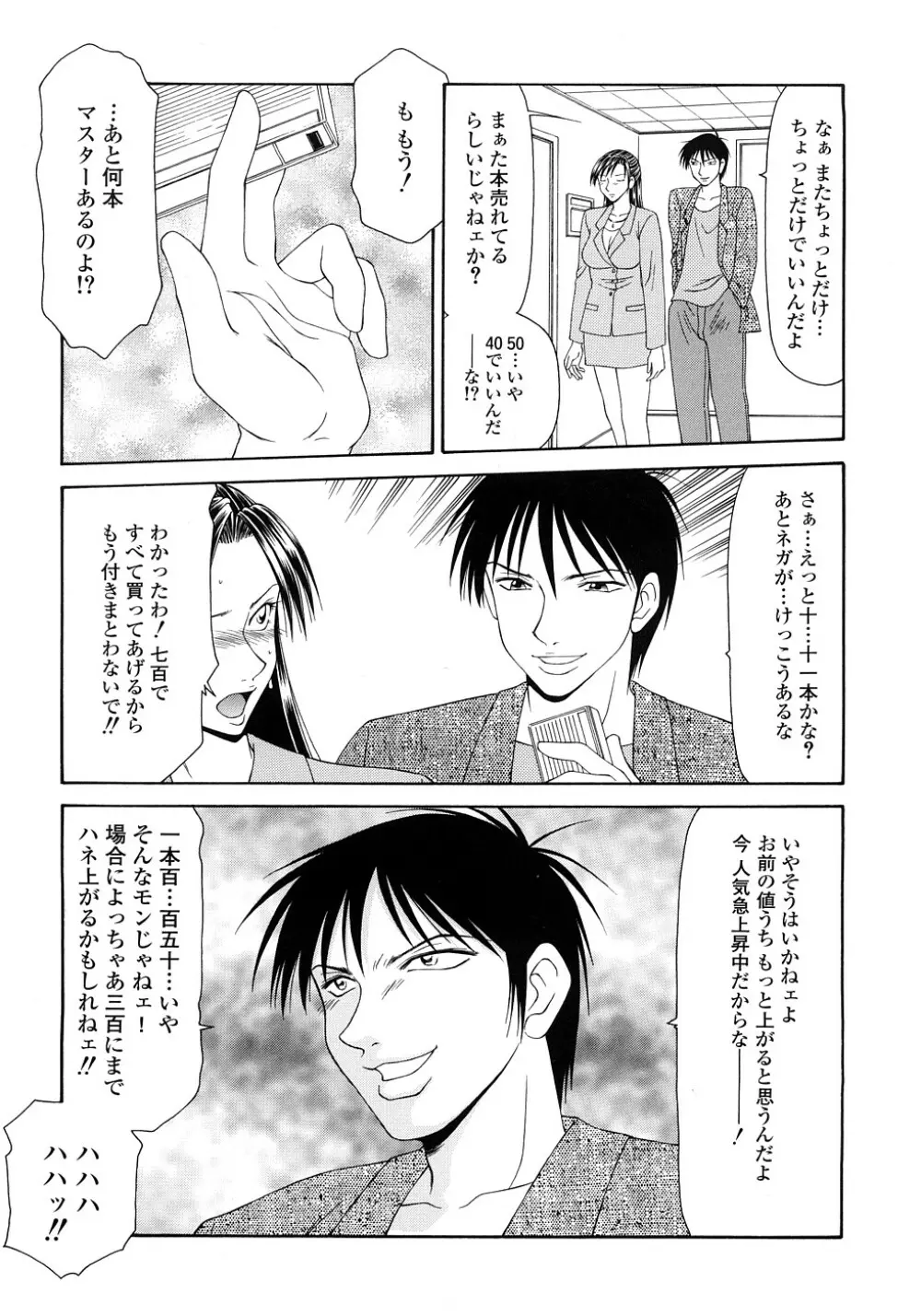 キャスター亜矢子 完全版 Page.11