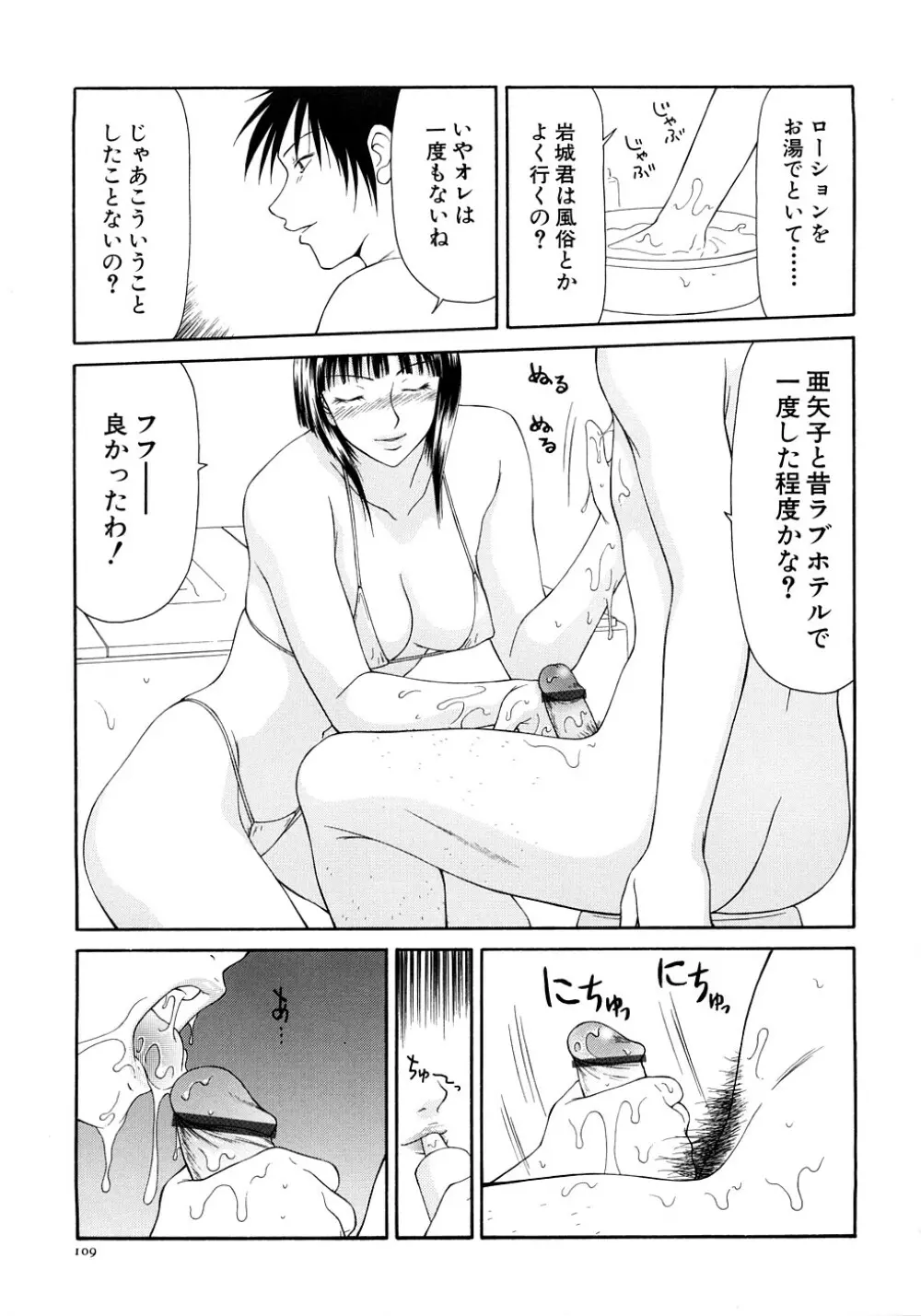 キャスター亜矢子 完全版 Page.111
