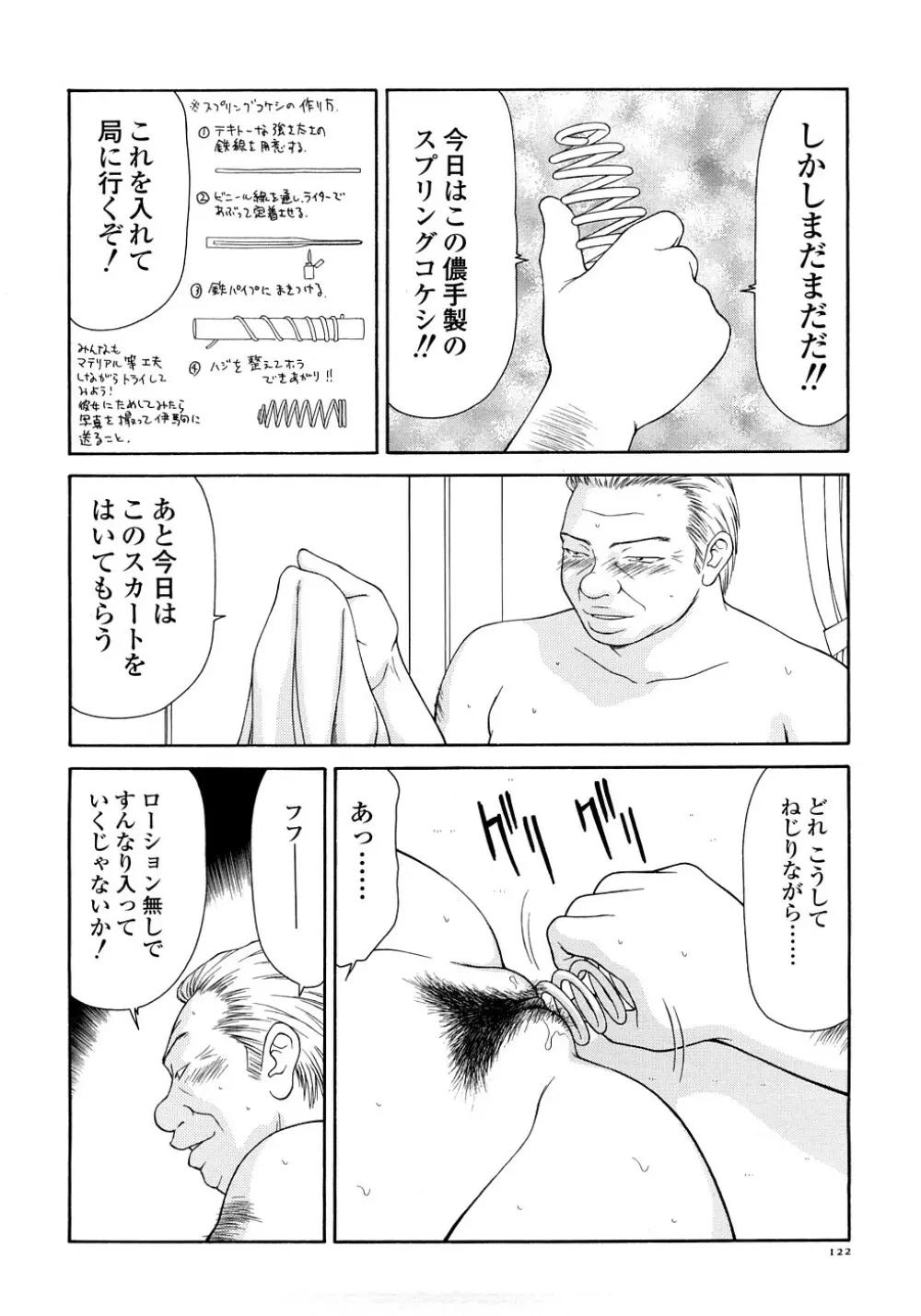 キャスター亜矢子 完全版 Page.124