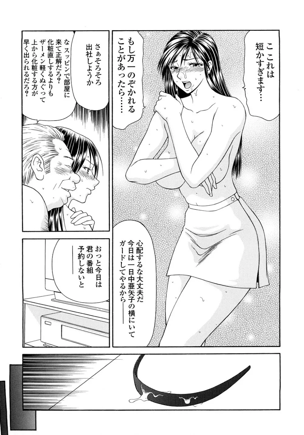 キャスター亜矢子 完全版 Page.125