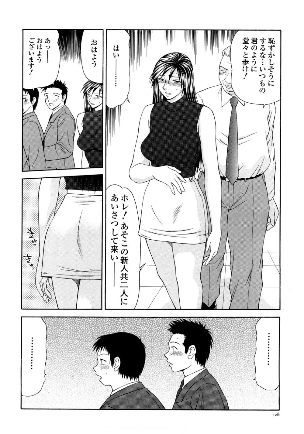 キャスター亜矢子 完全版 Page.130