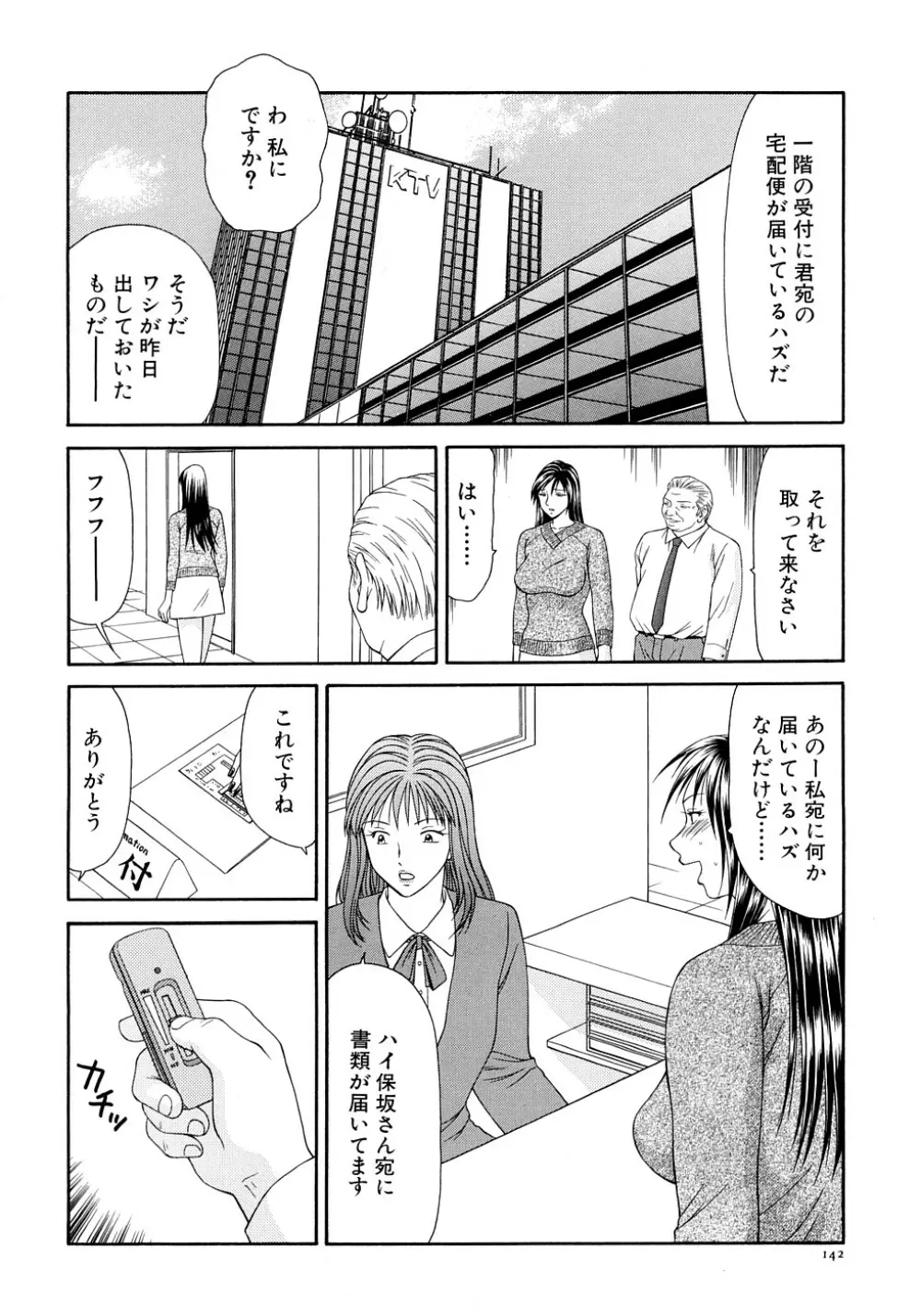 キャスター亜矢子 完全版 Page.144