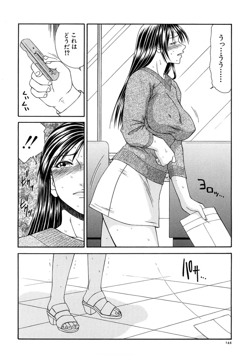 キャスター亜矢子 完全版 Page.146