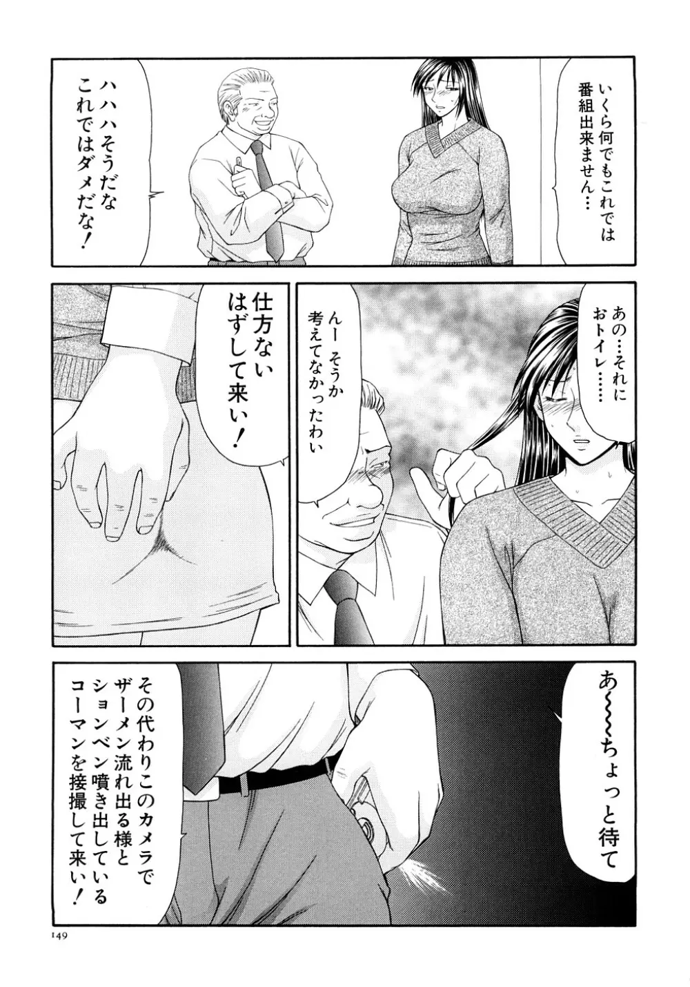 キャスター亜矢子 完全版 Page.151