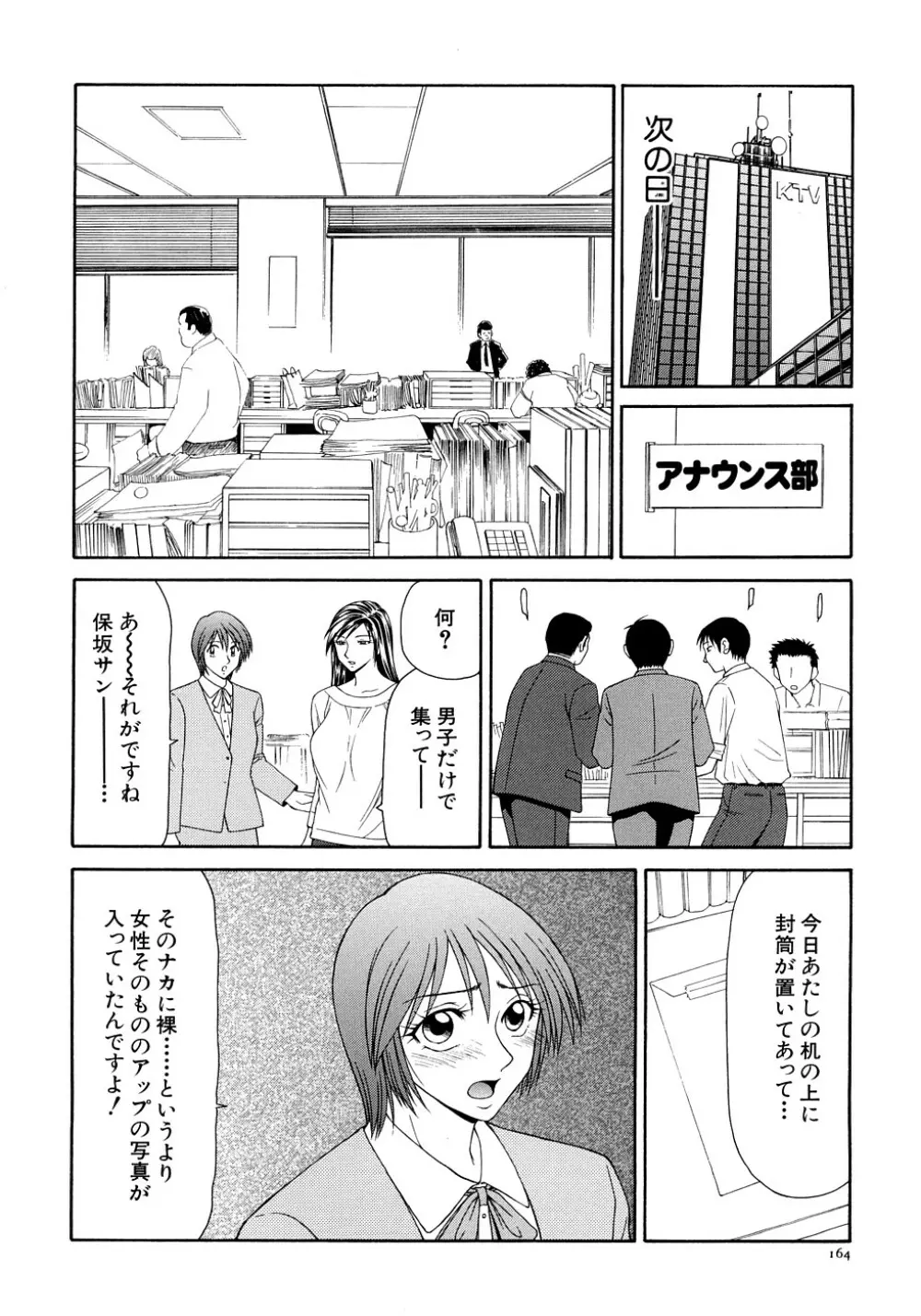 キャスター亜矢子 完全版 Page.166