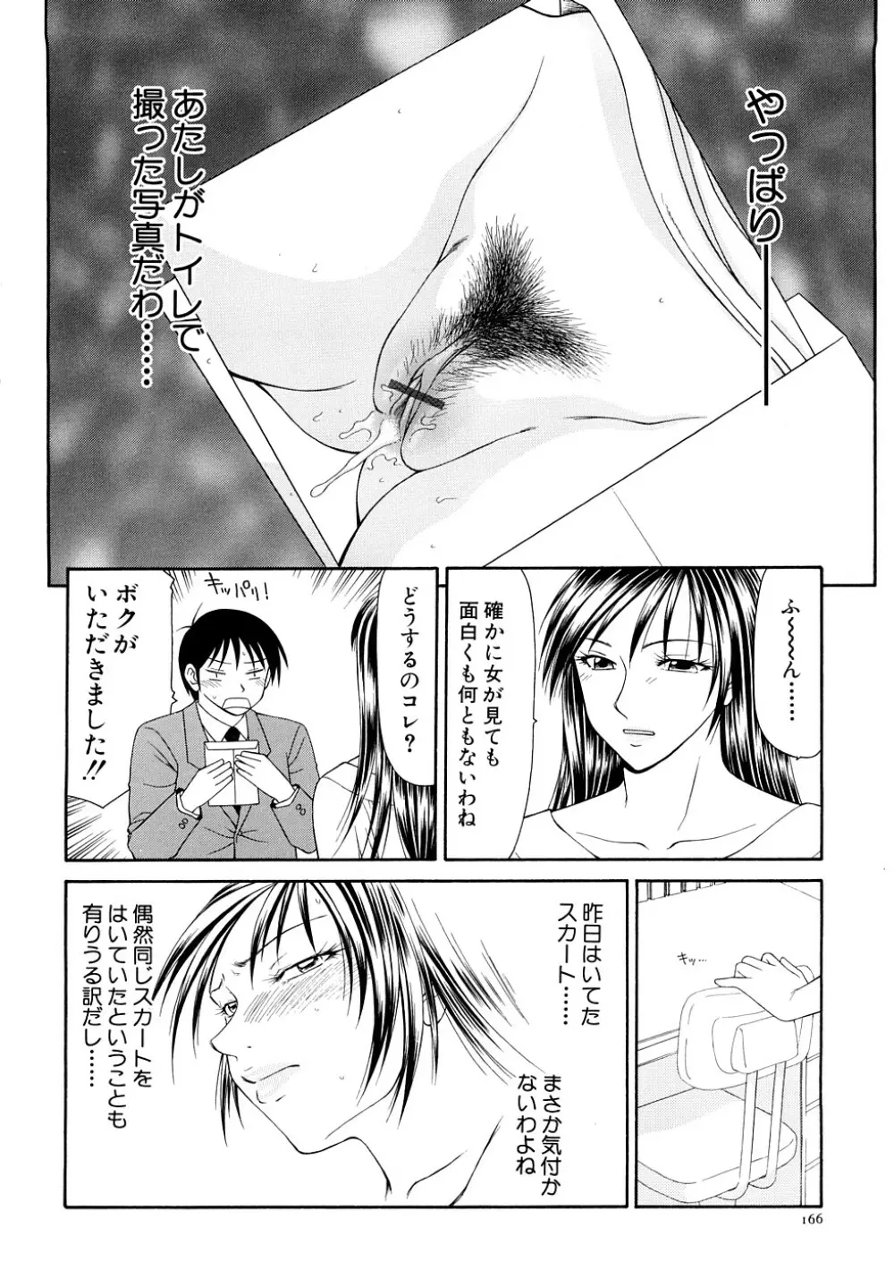 キャスター亜矢子 完全版 Page.168