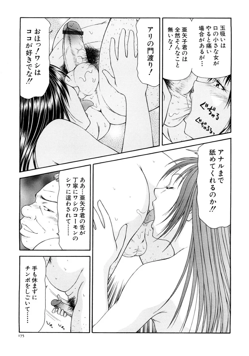 キャスター亜矢子 完全版 Page.177