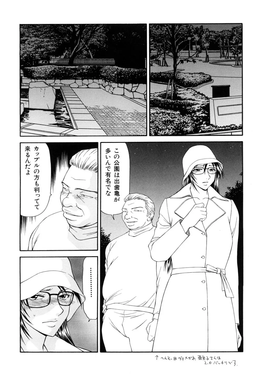 キャスター亜矢子 完全版 Page.182