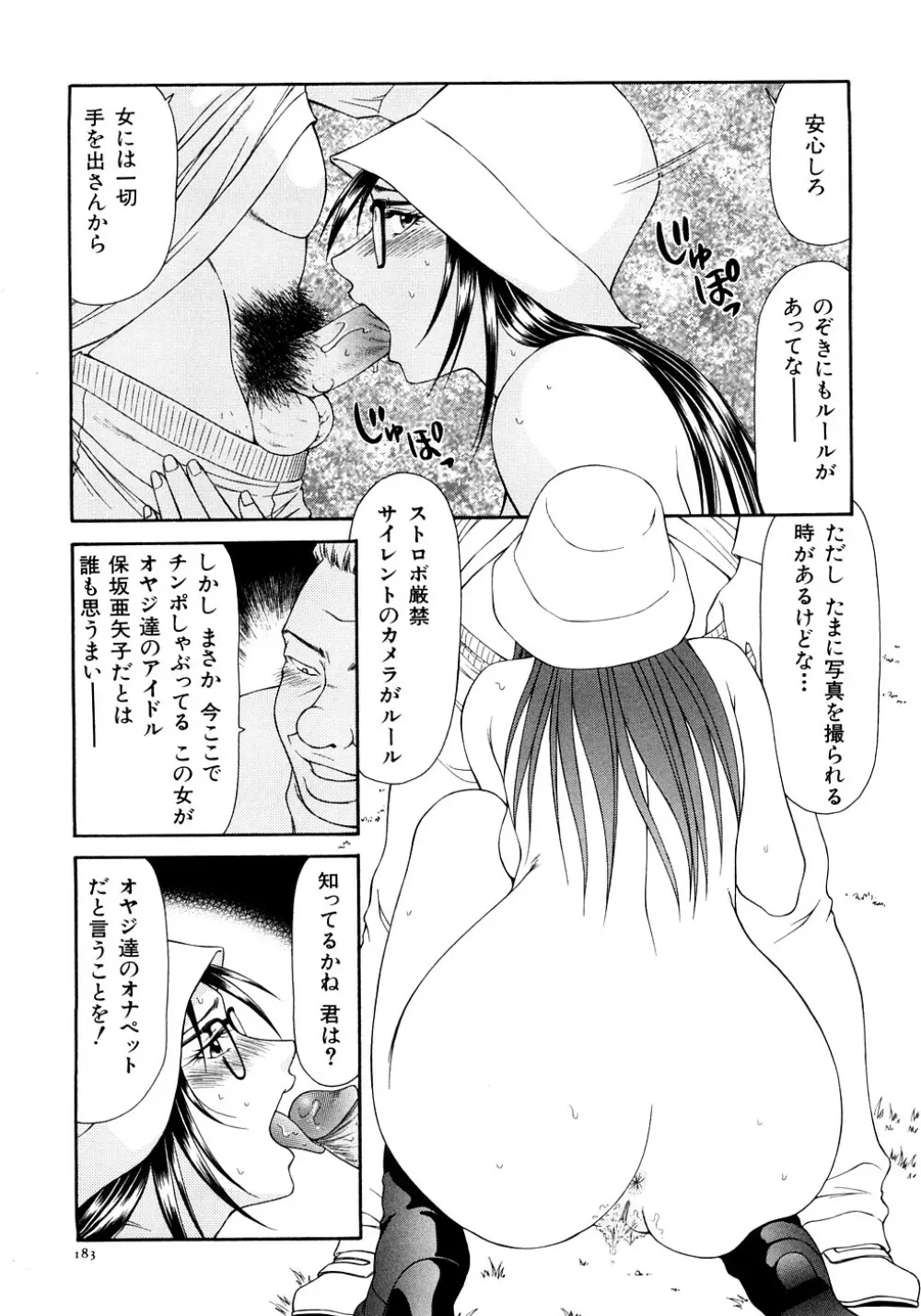 キャスター亜矢子 完全版 Page.185