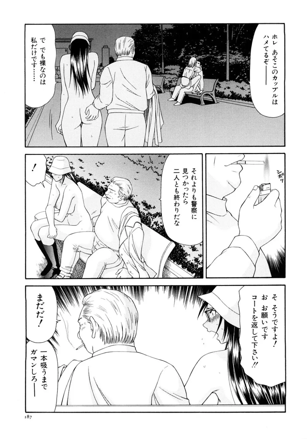 キャスター亜矢子 完全版 Page.189